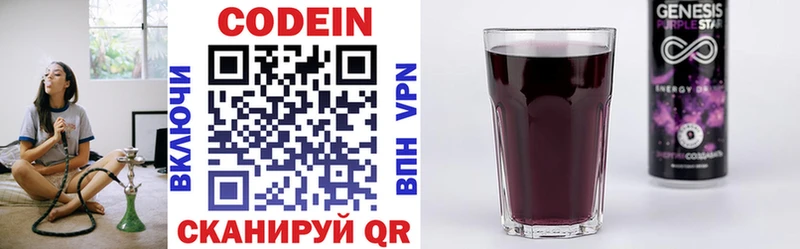 Codein напиток Lean (лин)  Медвежьегорск 